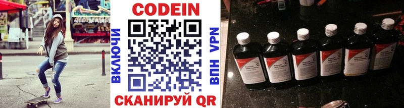Кодеиновый сироп Lean Purple Drank Ельня